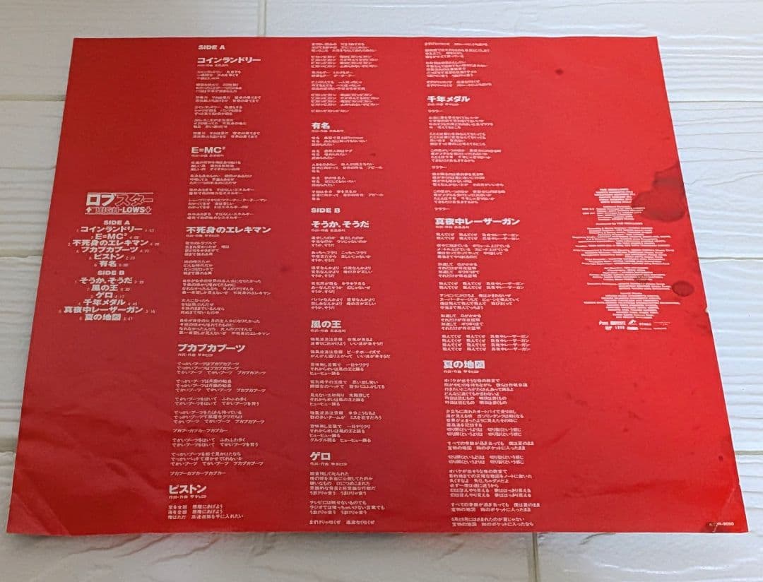 ザ・ハイロウズ ロブスター LPレコード オリジナル盤 アナログ