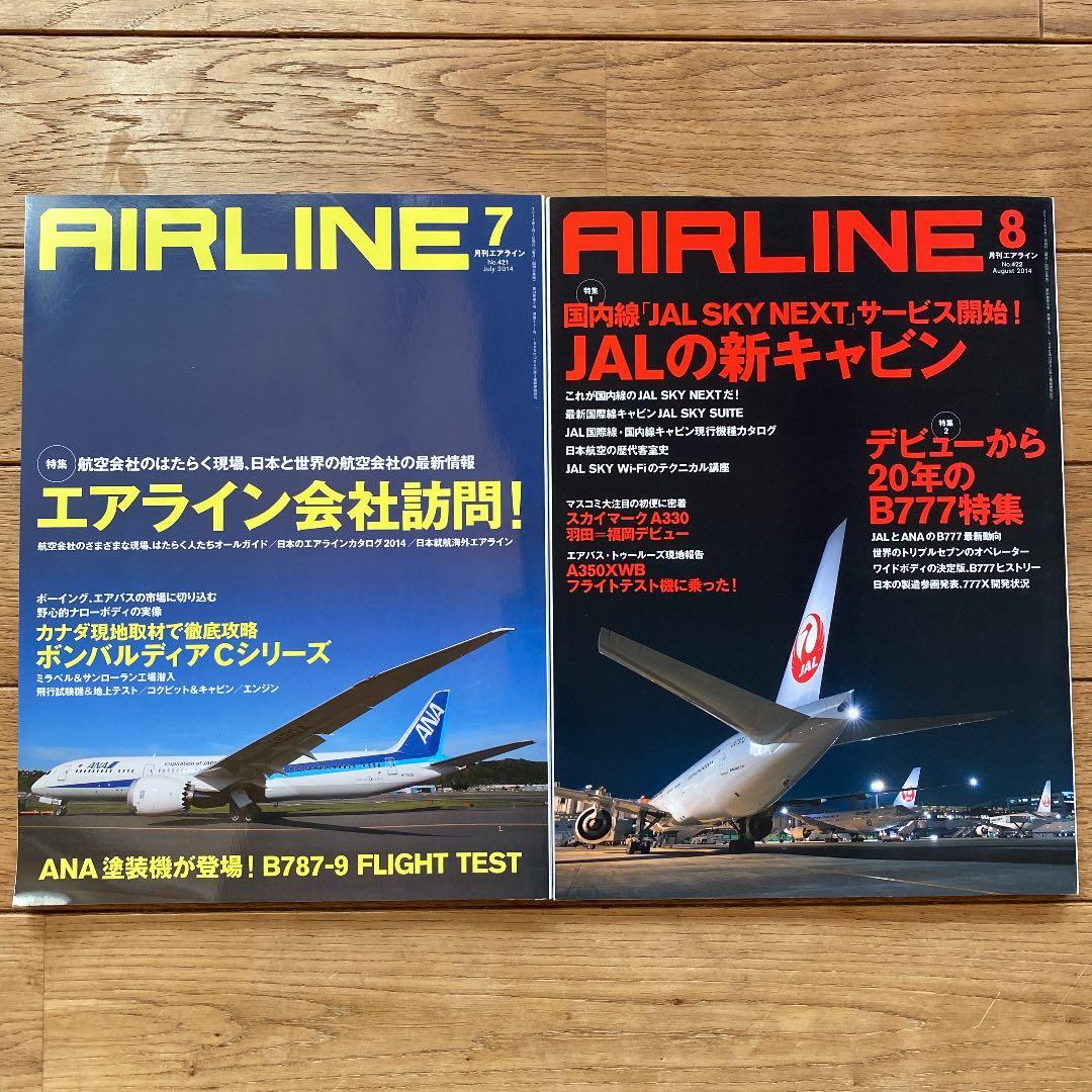 月刊エアライン　2014年　12冊セット