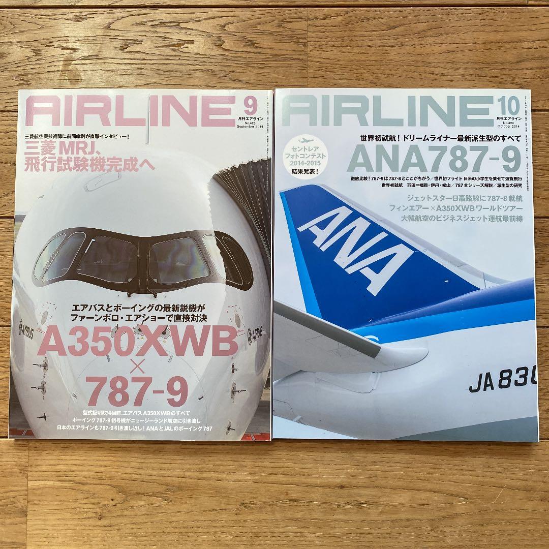 月刊エアライン　2014年　12冊セット