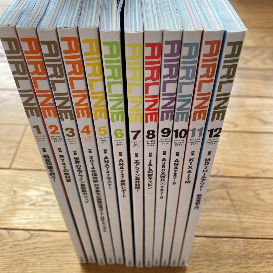 月刊エアライン　2014年　12冊セット