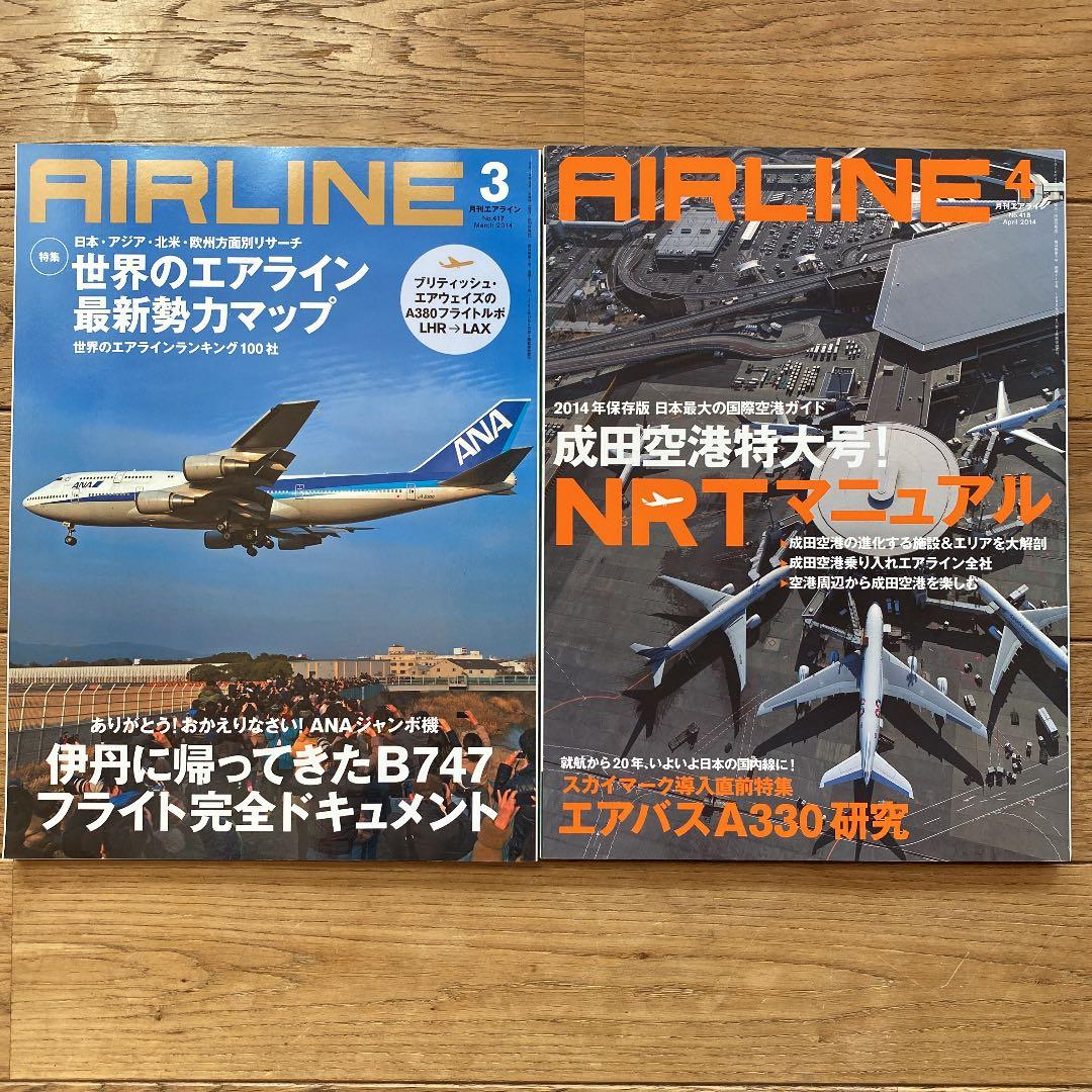 月刊エアライン　2014年　12冊セット