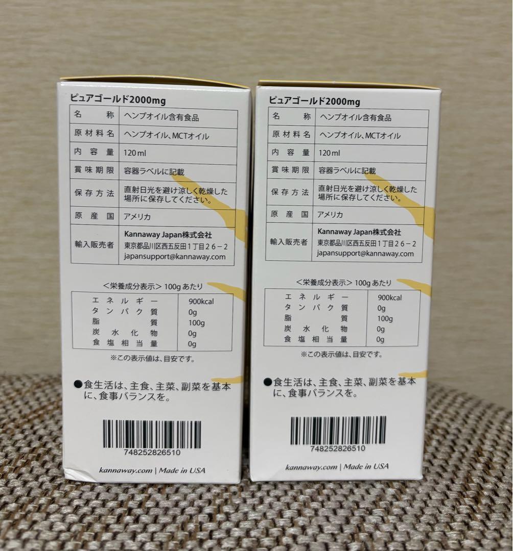 ⭐️kannaway⭐️ピュアゴールド2000mg 2本
