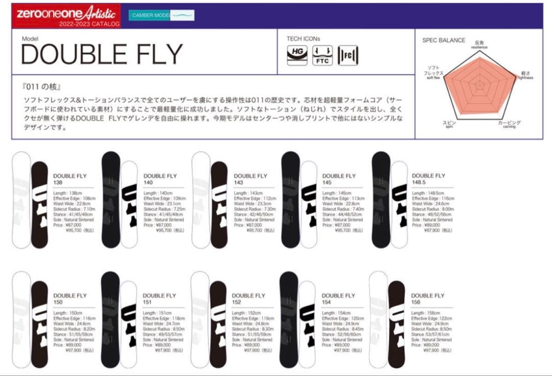 011 Artistic DOUBLE FLY ダブルフライ 151cm 超美品