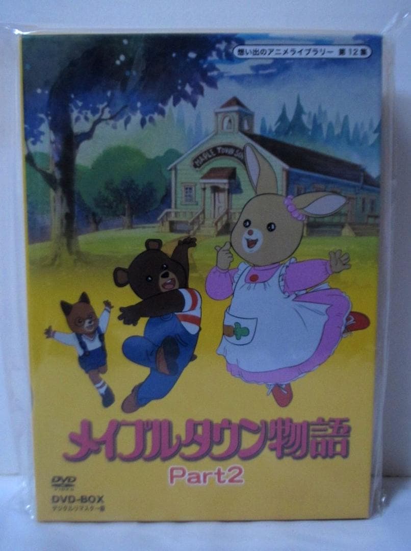 メイプルタウン物語 ＋ 新メイプルタウン物語パームタウン編 DVD-BOX 全巻