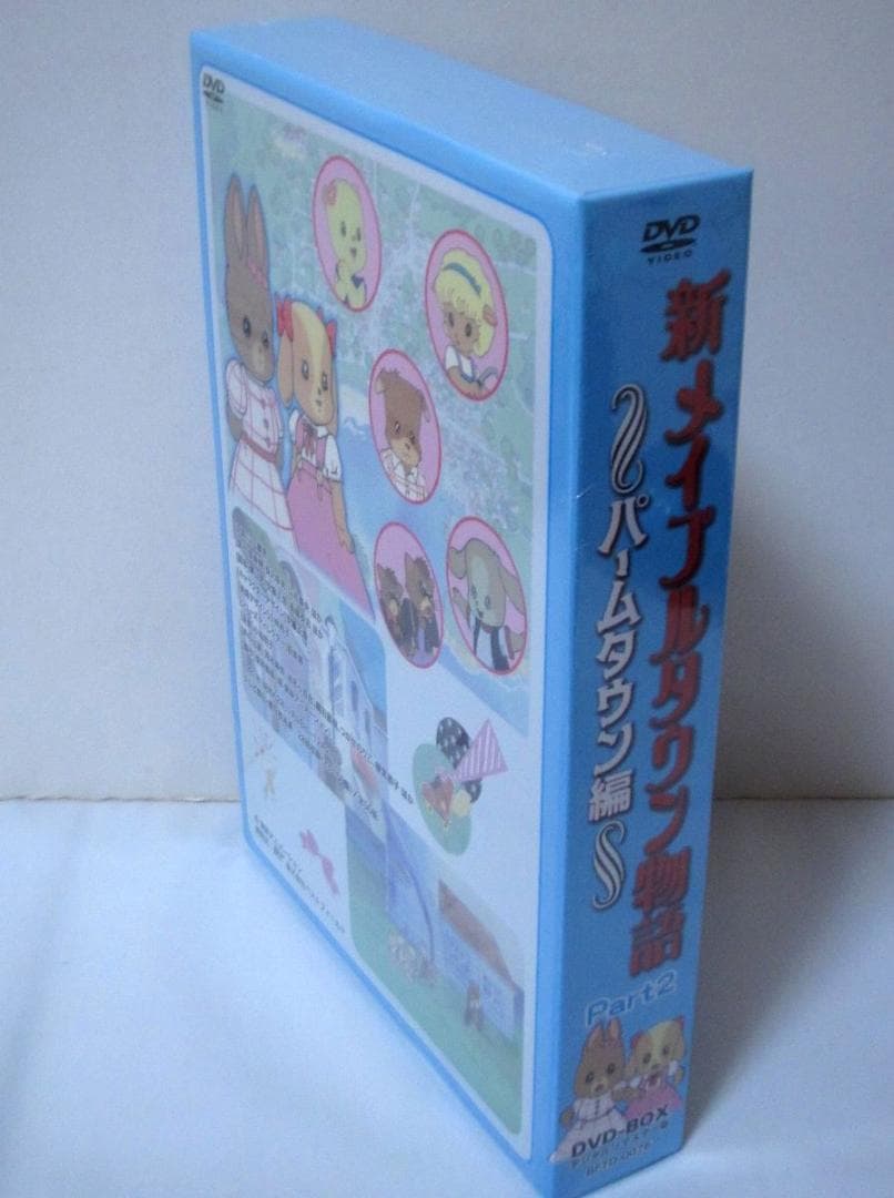 メイプルタウン物語 ＋ 新メイプルタウン物語パームタウン編 DVD-BOX 全巻