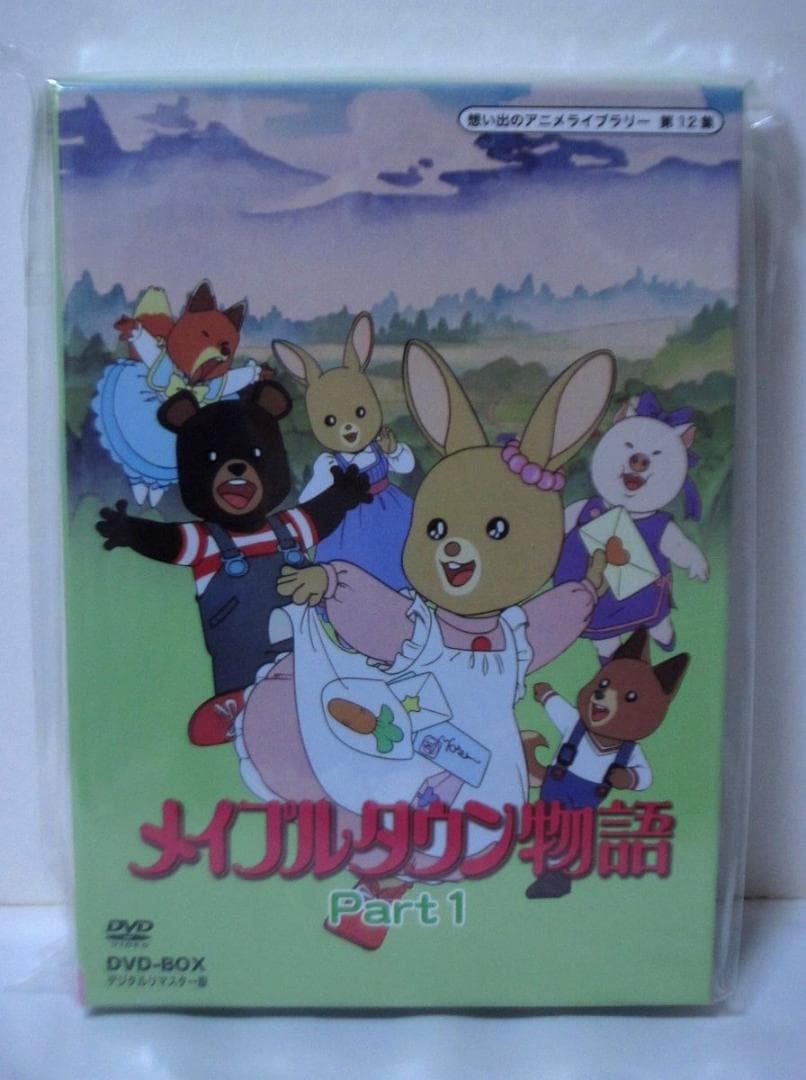 メイプルタウン物語 ＋ 新メイプルタウン物語パームタウン編 DVD-BOX 全巻