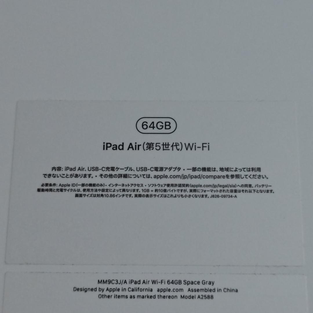 iPad Air 第5世代 64GB Wi-Fiモデル