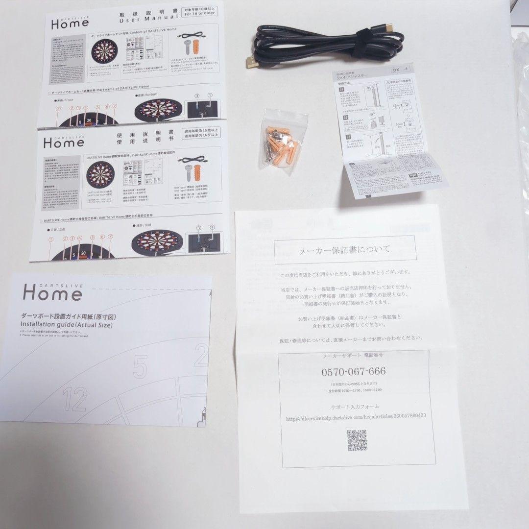 美品＋おまけ付き DARTSLIVE  ダーツライブホーム