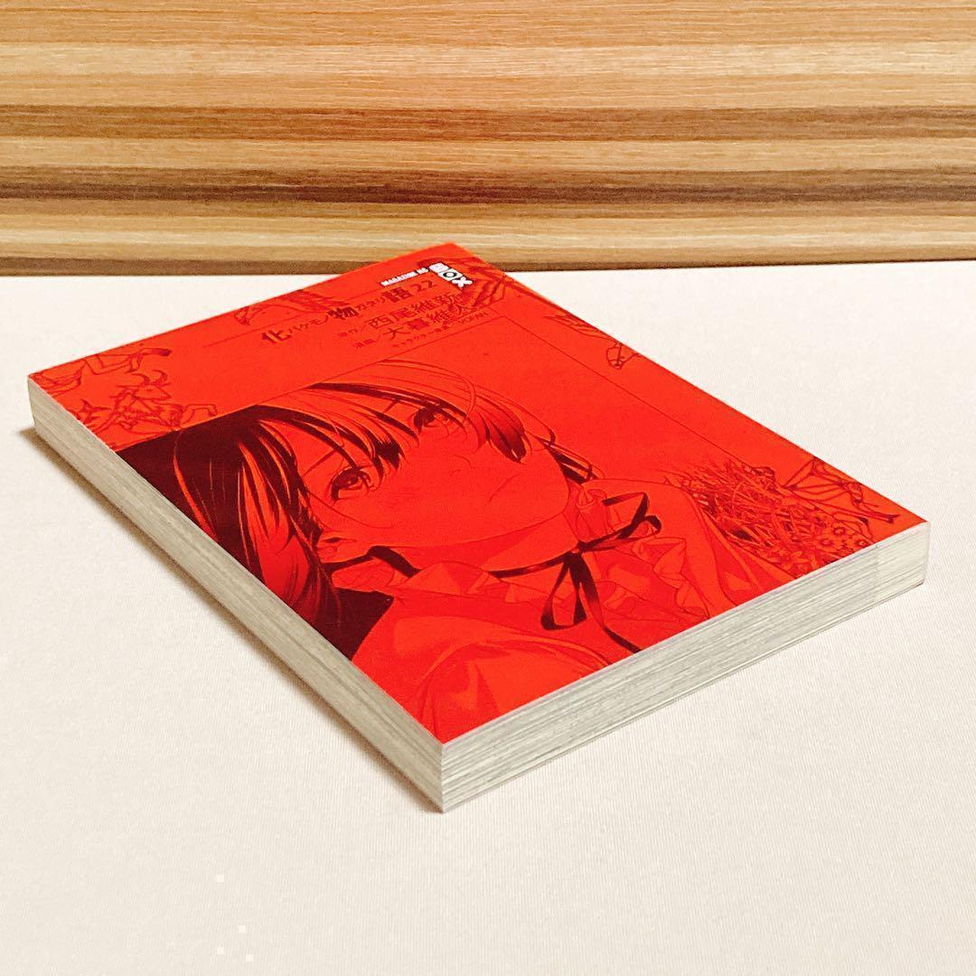 初版　化物語　22巻　特装版　大暮 維人　バケモノガタリ　ハガキ付き d