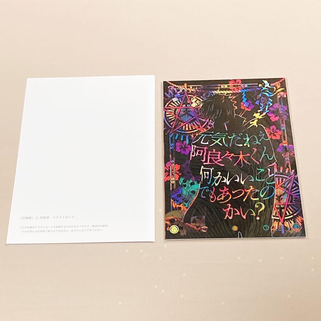 初版　化物語　22巻　特装版　大暮 維人　バケモノガタリ　ハガキ付き d