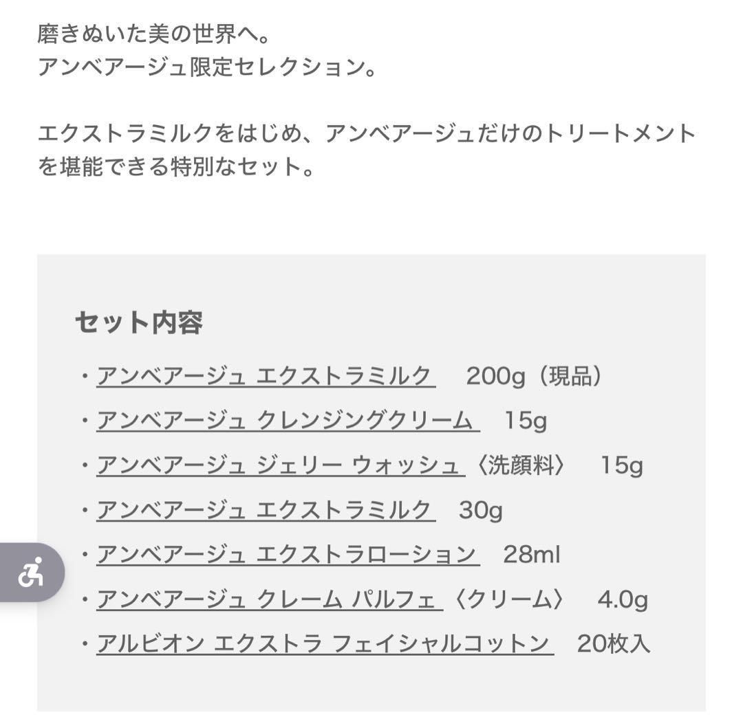 アルビオン　アンベアージュ セレクション