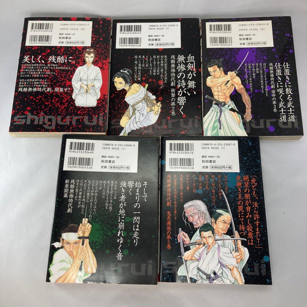 【SALE】全巻セット シグルイ １〜１５巻 南條範夫 駿河城御前試合 RED