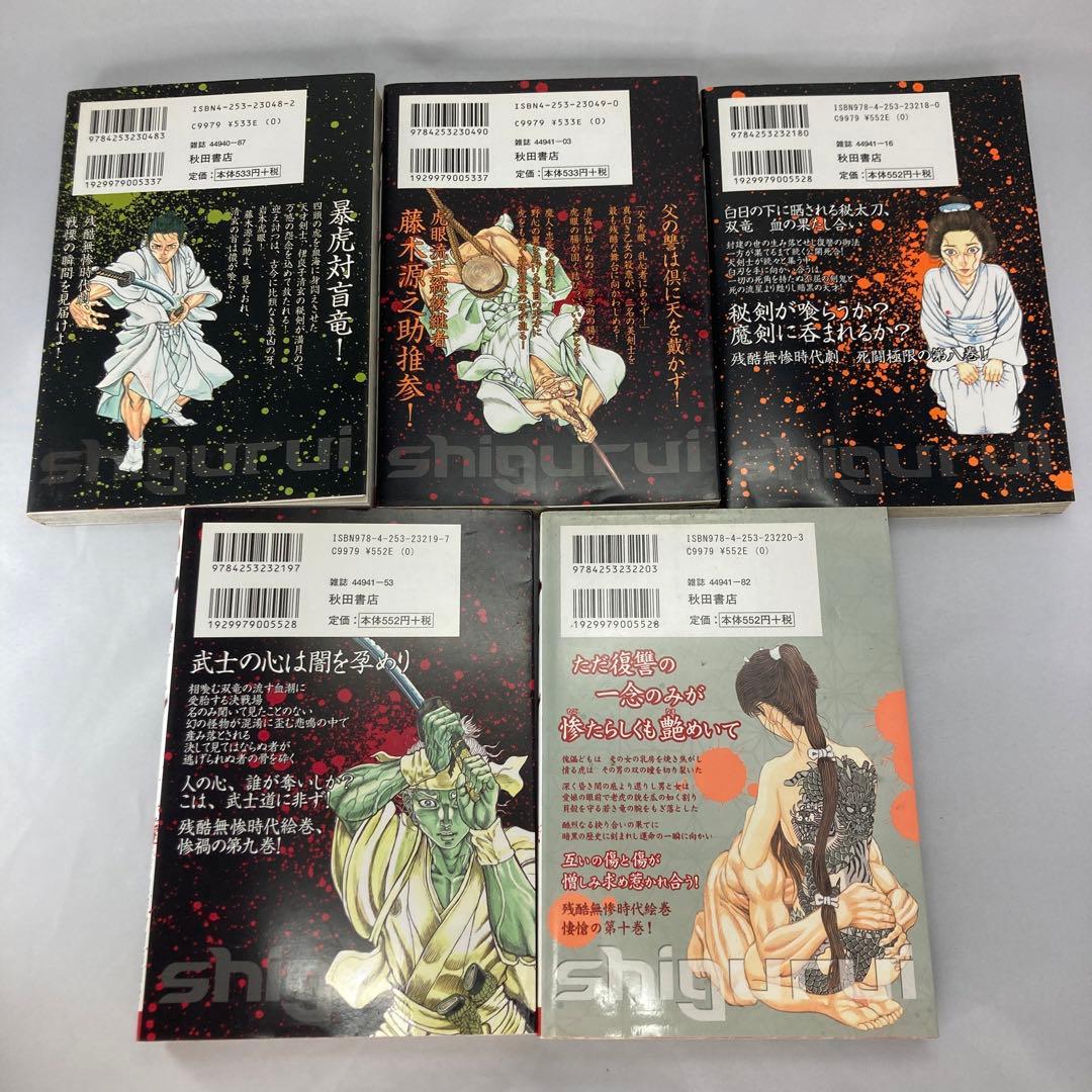 【SALE】全巻セット シグルイ １〜１５巻 南條範夫 駿河城御前試合 RED