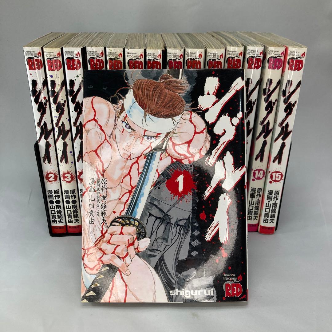 【SALE】全巻セット シグルイ １〜１５巻 南條範夫 駿河城御前試合 RED