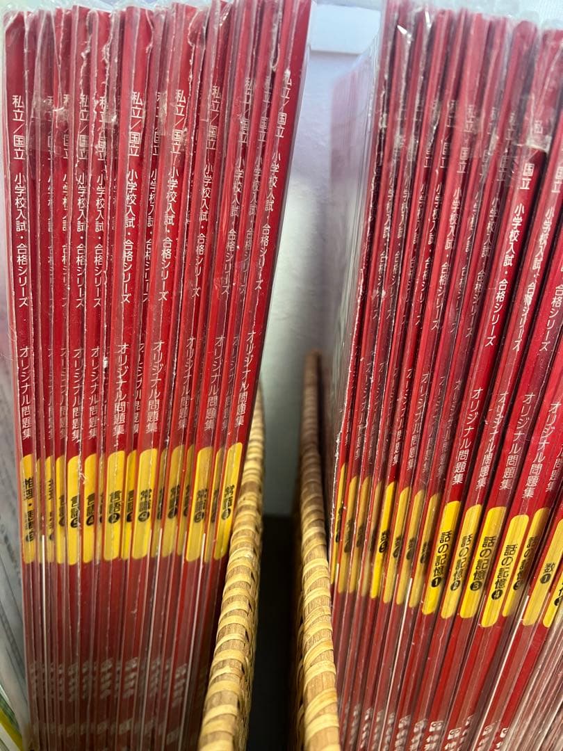 新品 伸芽会オリジナル問題集 小学校受験 私立国立合格シリーズ 63巻 新版