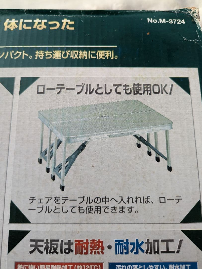 テーブル　アウトドアテーブル　アルミピクニックテーブル