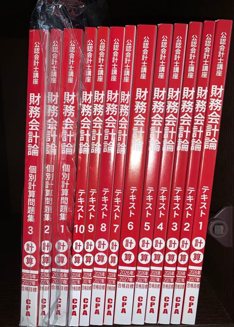 CPA【26/27合格目標】財務会計論(計算) テキスト・個別問題集