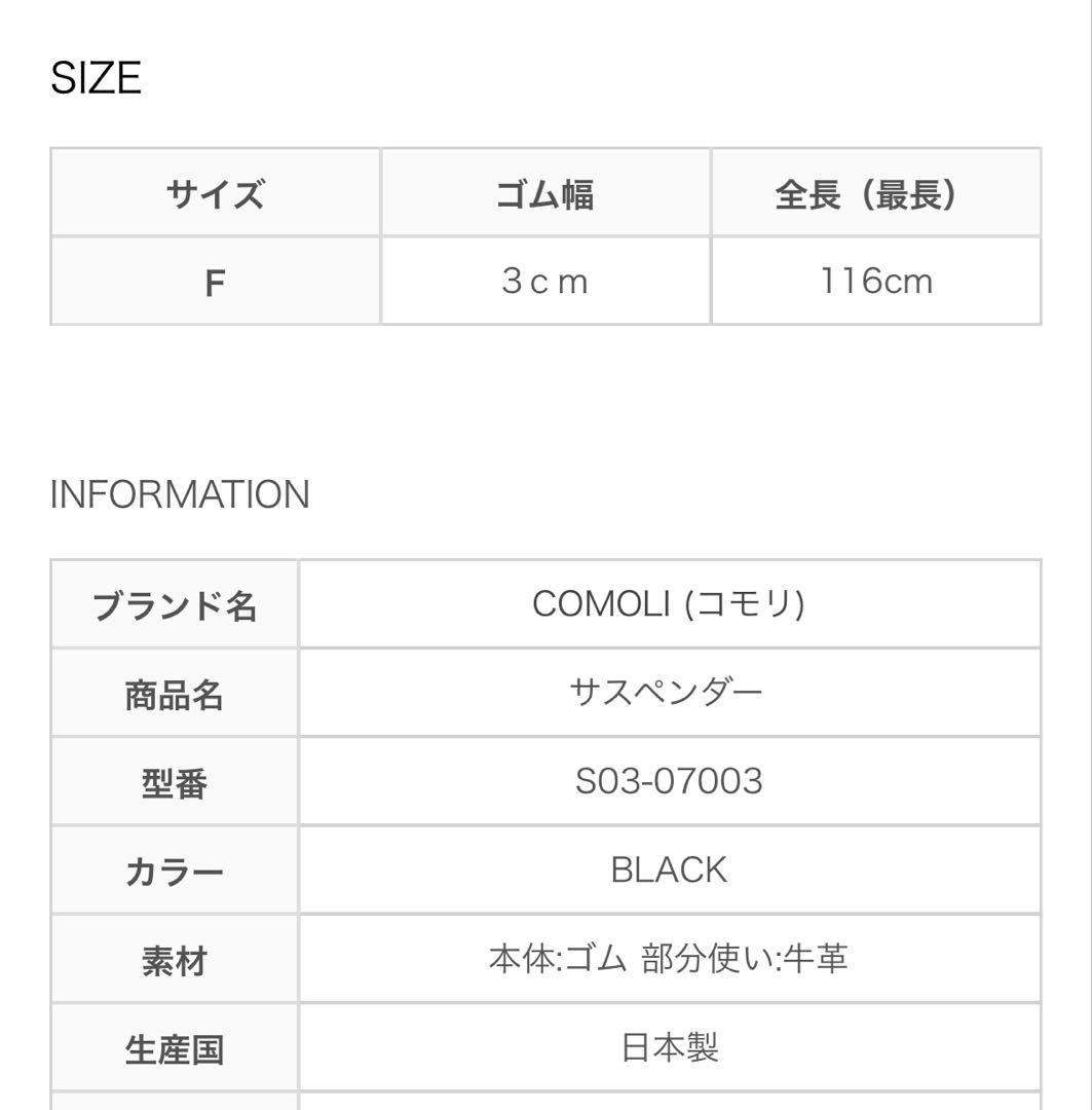ね*式様 COMOLIサスペンダー未使用/コモリ オーバーパンツ用サスペンダー