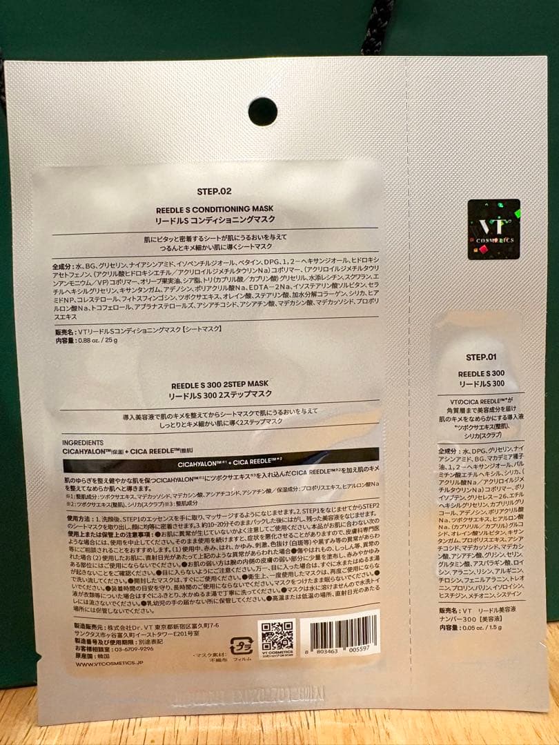 【新品】VT7点セット（リードルショット1000含む）総額2万円相当