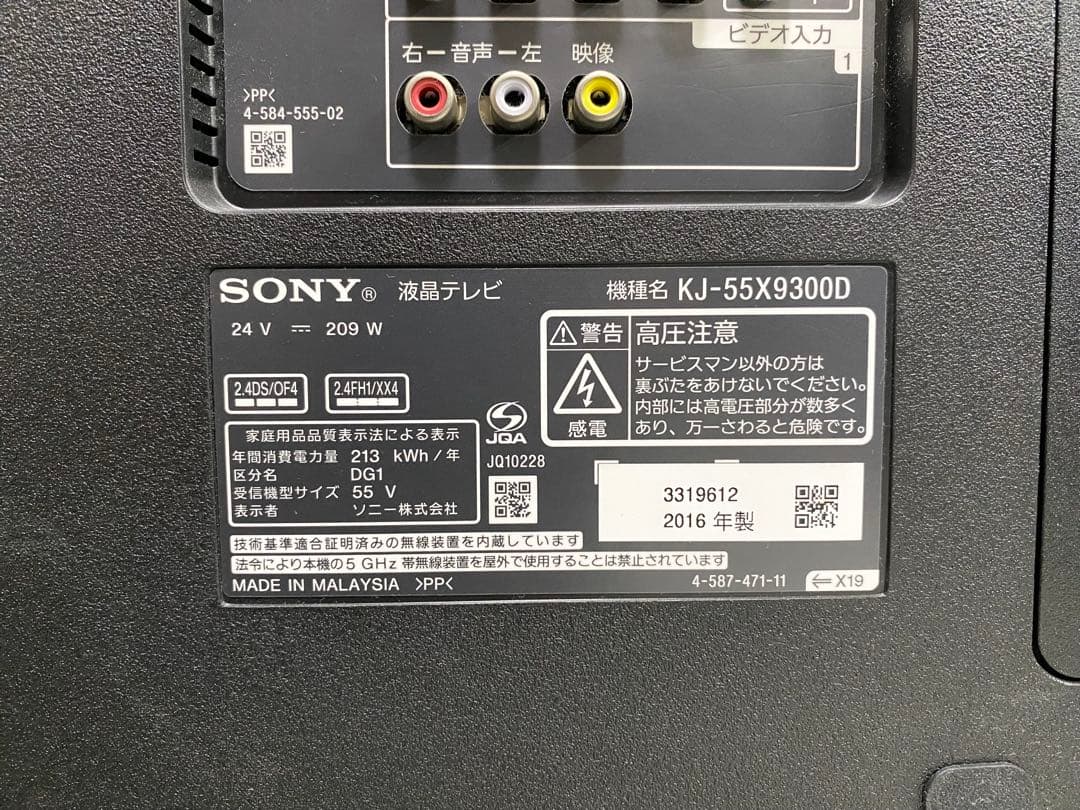 ガクガク SONY BRAVIA KJ-55X9300D 4K テレビ