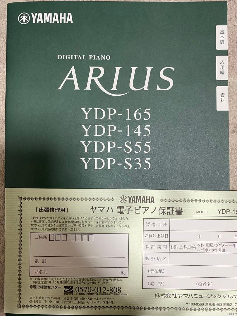 Yamaha YDP-165 R 電子ピアノ