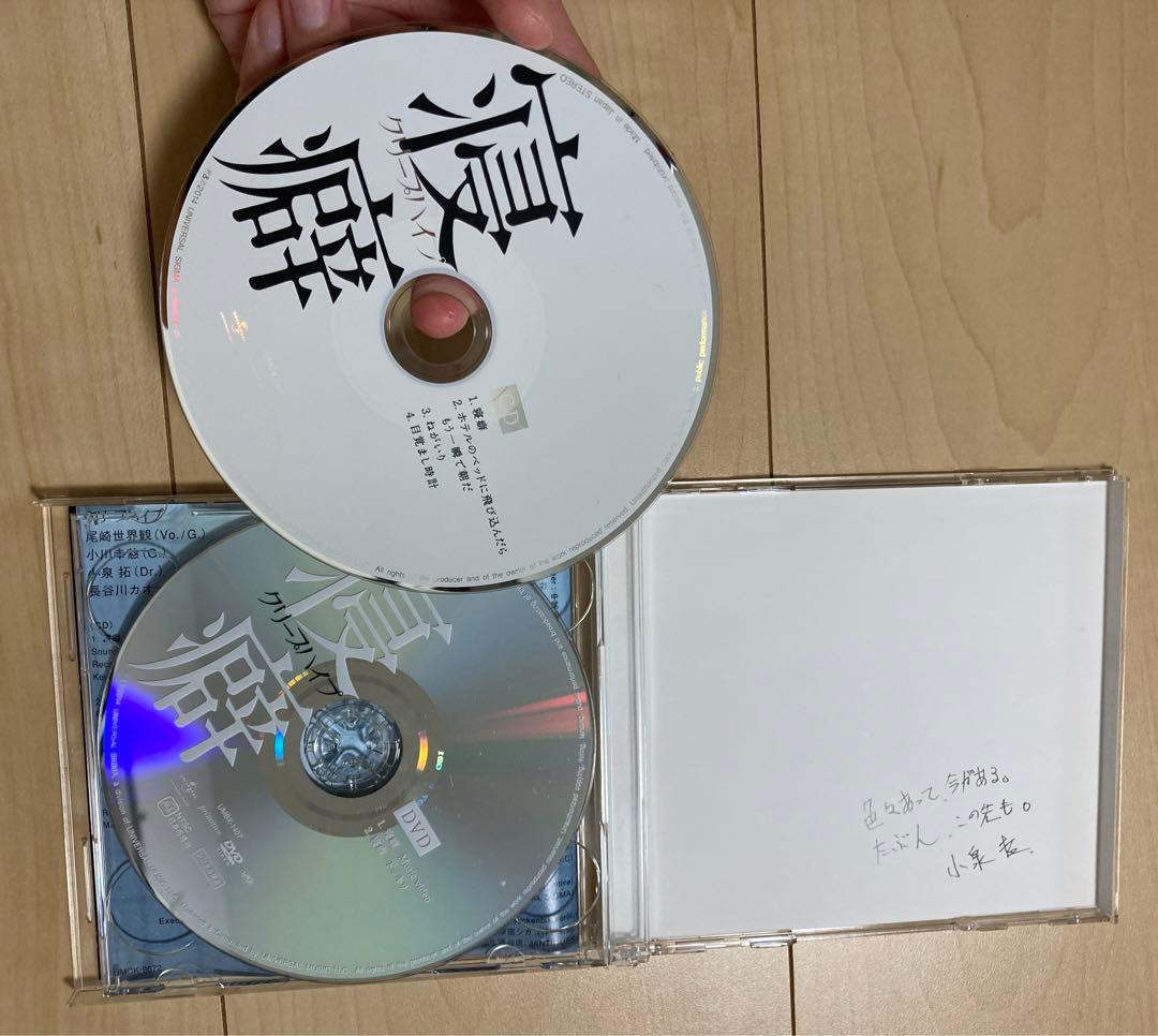 【5/11追加】クリープハイプ　アルバムシングルDVD付き　まとめ売り