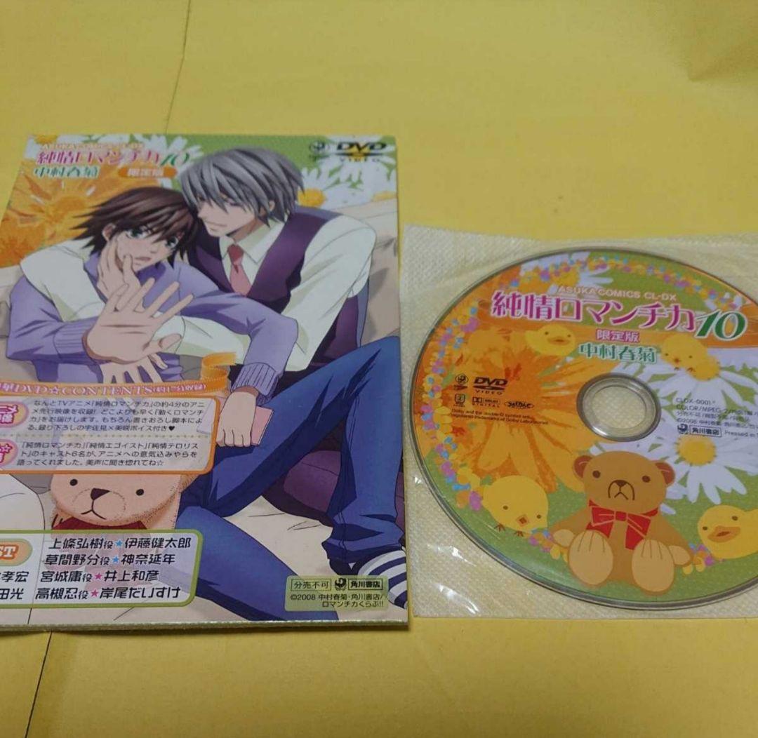 純愛ロマンチカ　同人誌　世界一初恋　中村春菊　まとめ売り！　全年齢