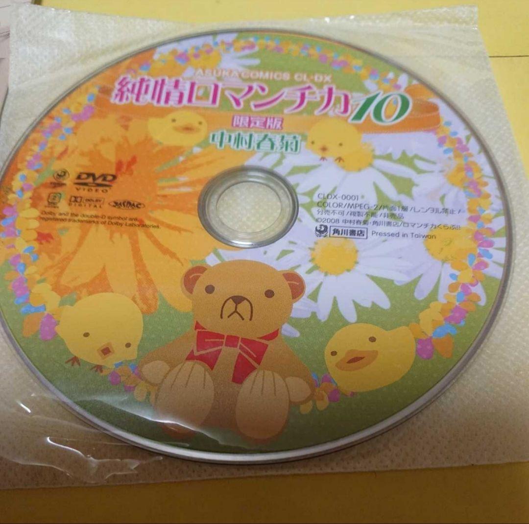 純愛ロマンチカ　同人誌　世界一初恋　中村春菊　まとめ売り！　全年齢