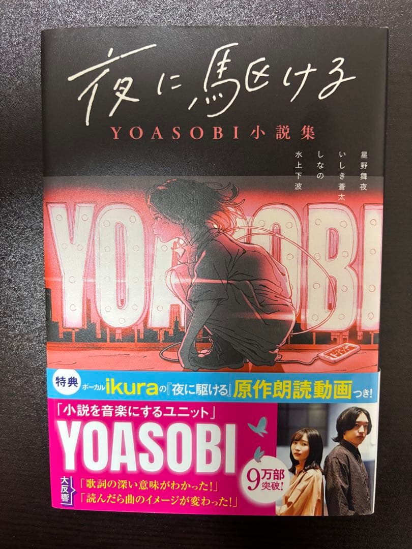 YOASOBI THE BOOK Ⅰ・II ・Ⅲ 完全生産限定盤、特典、小説付