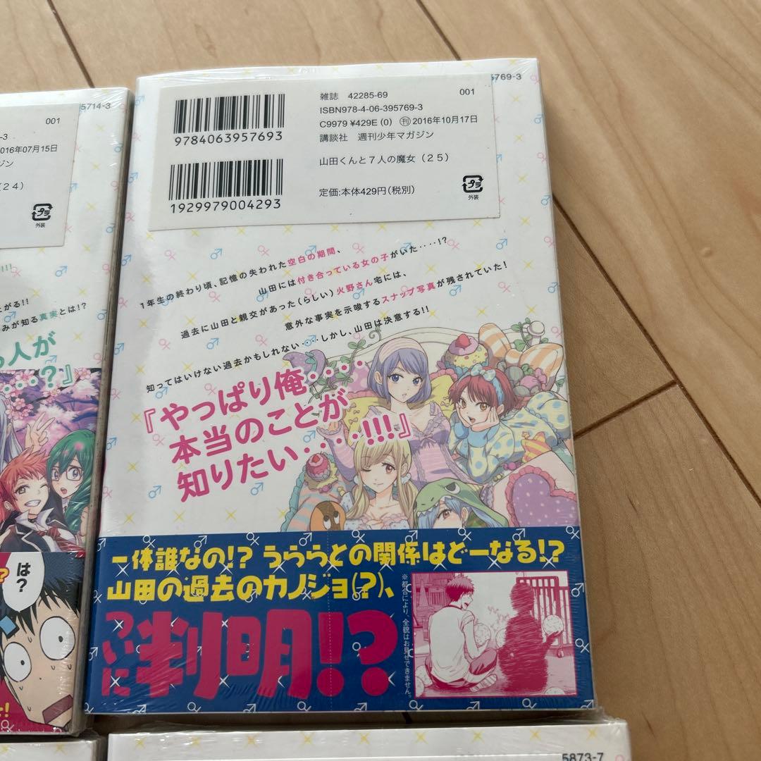 山田くんと7人の魔女　24〜27巻　セット