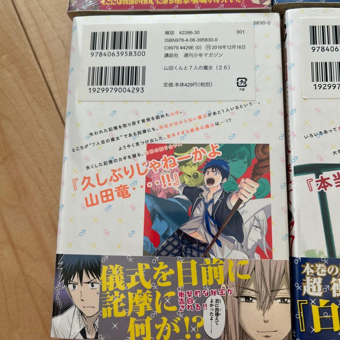 山田くんと7人の魔女　24〜27巻　セット