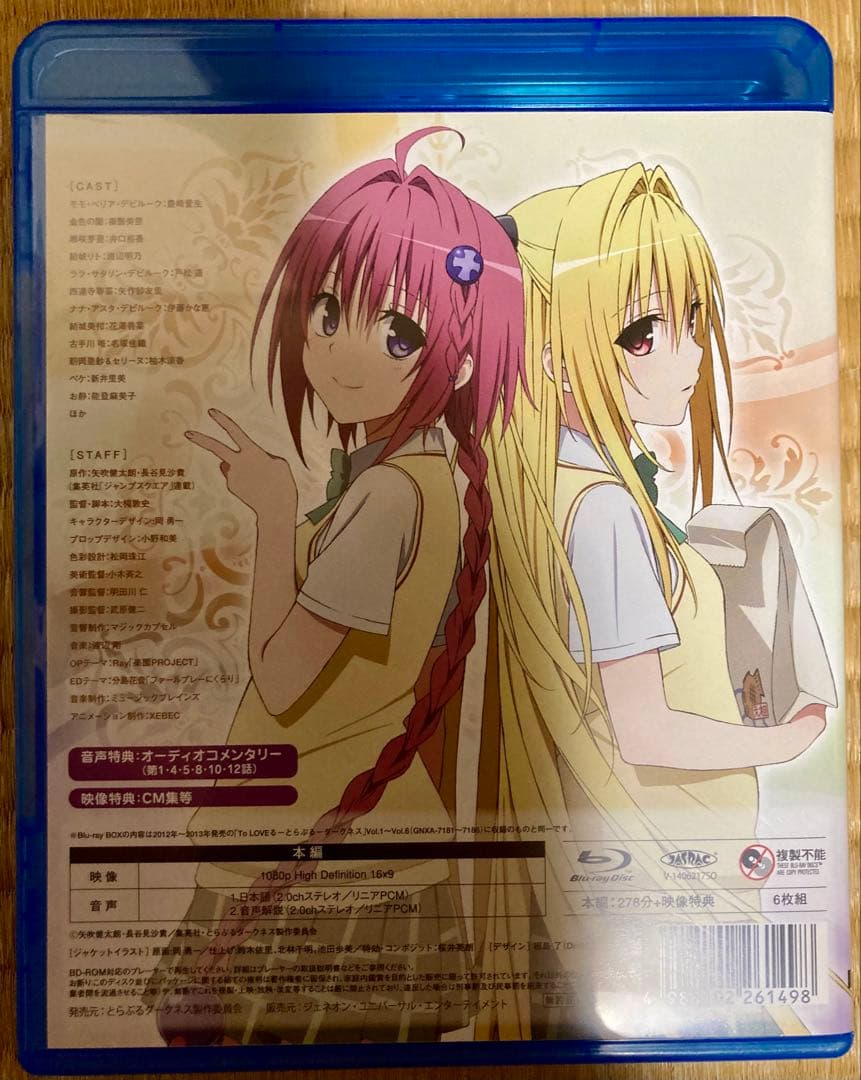 To LOVEる-とらぶる-ダークネス Blu-ray BOX〈6枚組〉