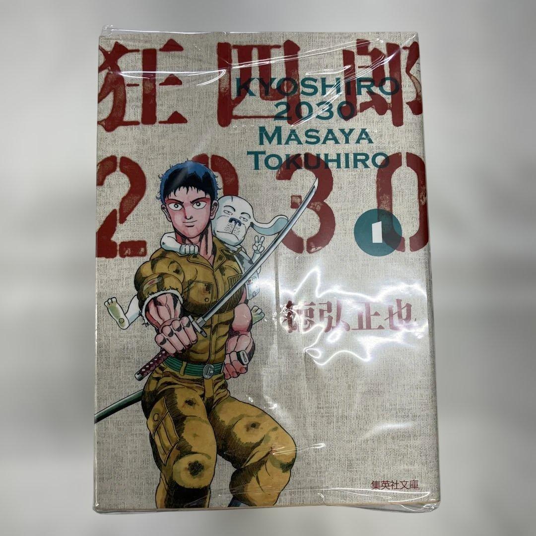 C422 狂四郎2030 文庫版 全14巻まとめ売り