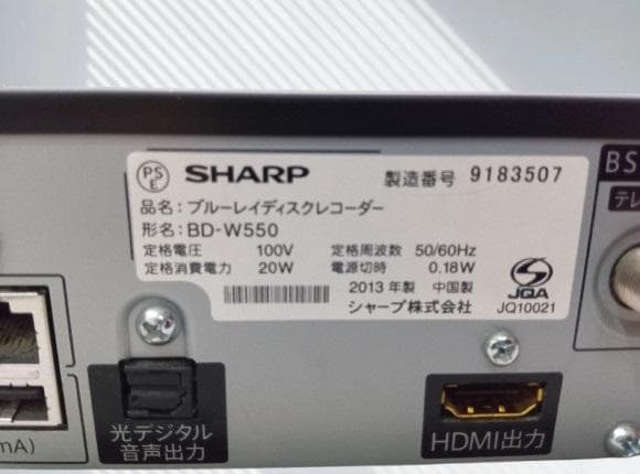 シャープブルーレイレコーダー【BD-W550】