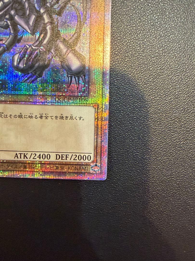 真紅眼の黒竜　レッドアイズ・ブラックドラゴン　25thシークレットレア　クオシク