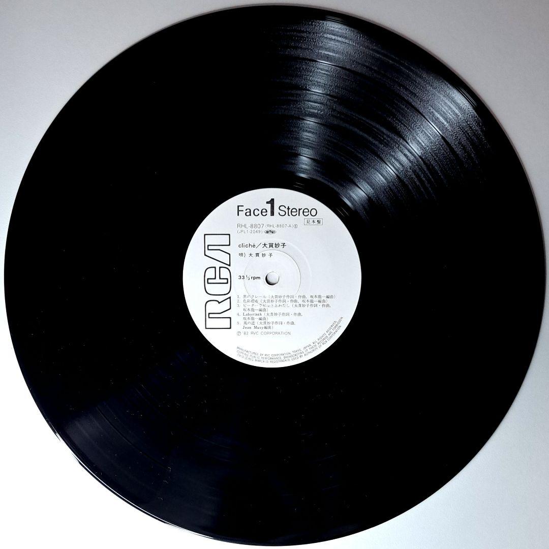 プロモ盤　大貫妙子　Cliche　クリシェ　LP　レコード　細野晴臣　坂本龍一
