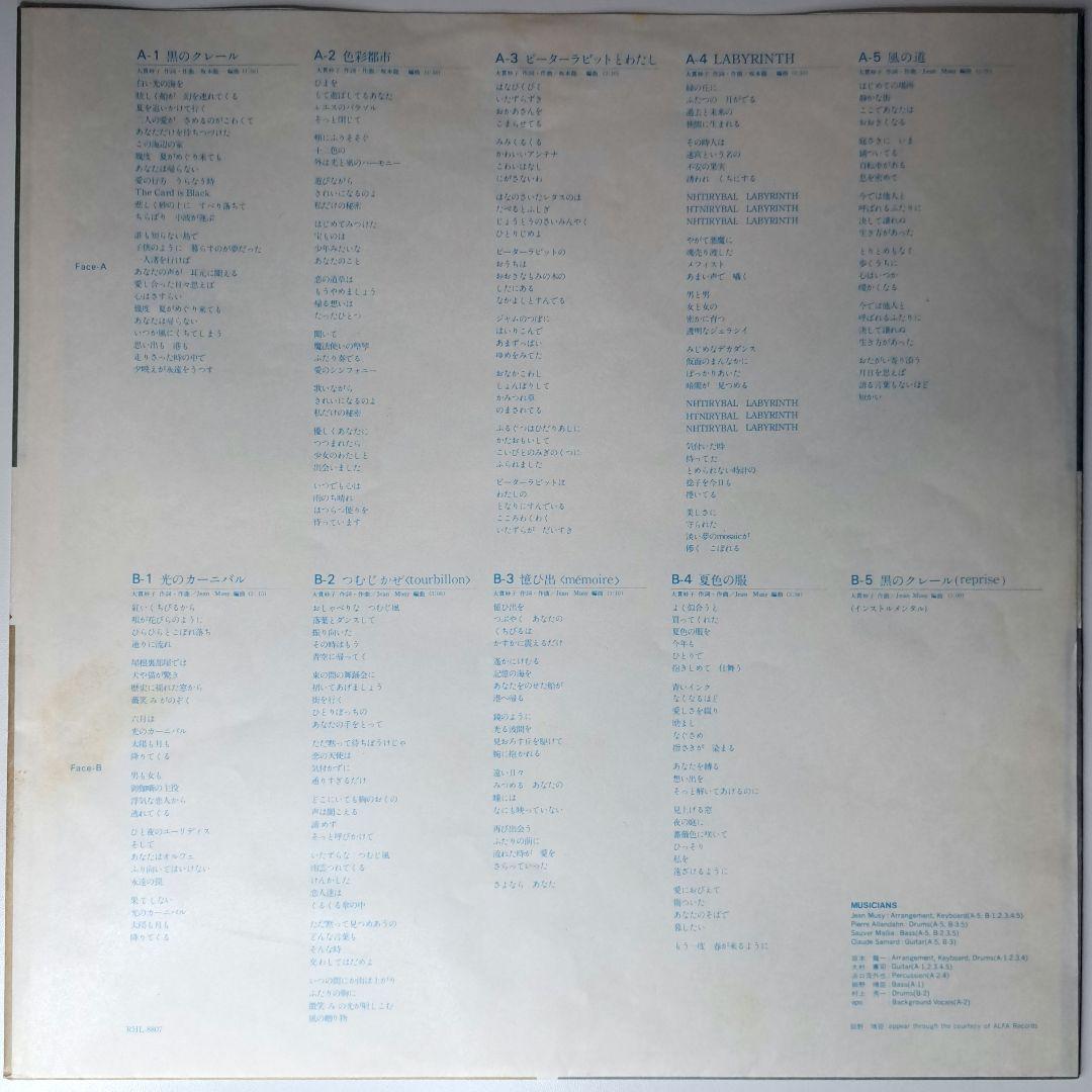 プロモ盤　大貫妙子　Cliche　クリシェ　LP　レコード　細野晴臣　坂本龍一