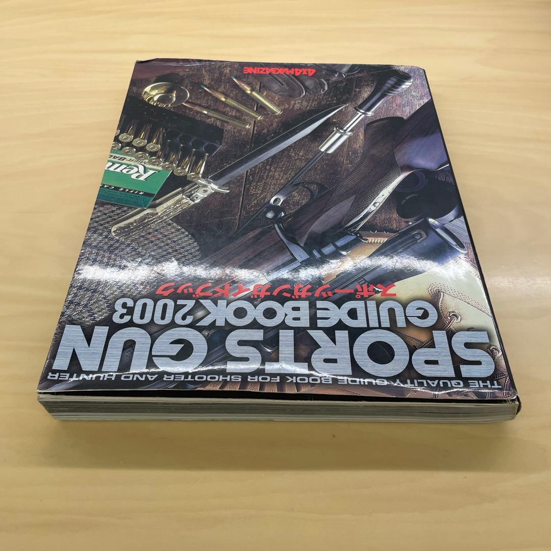 SPORTS GUN スポーツガンガイドブック2003