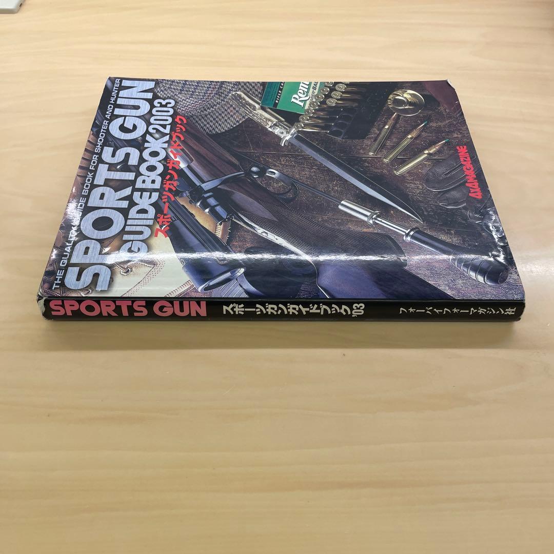 SPORTS GUN スポーツガンガイドブック2003