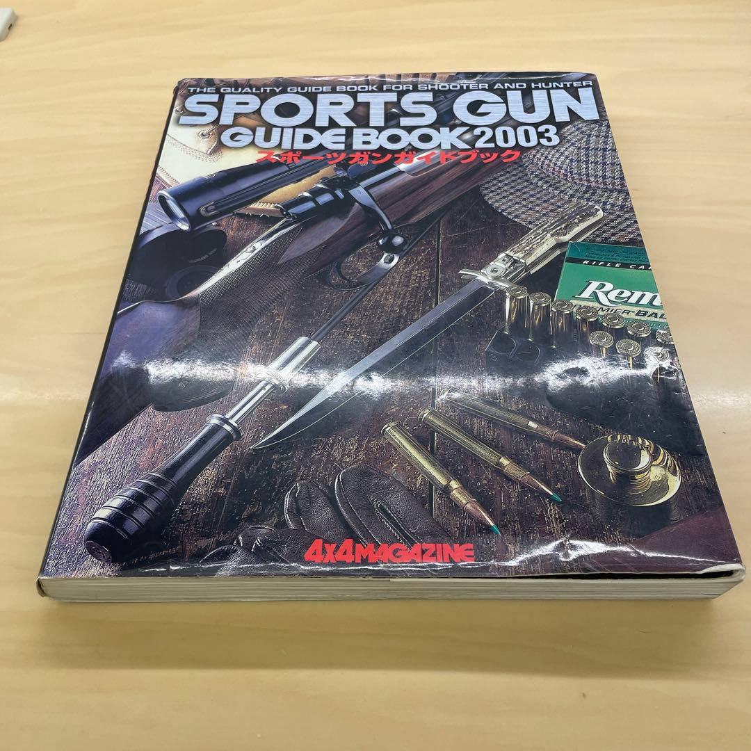 SPORTS GUN スポーツガンガイドブック2003
