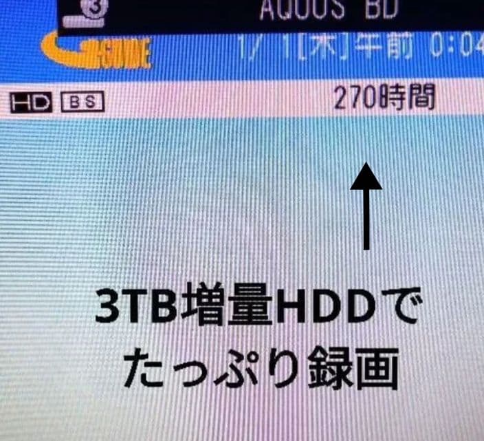SHARP AQUOS BD-NT1200 HDD新品3TB増量交換第8弾