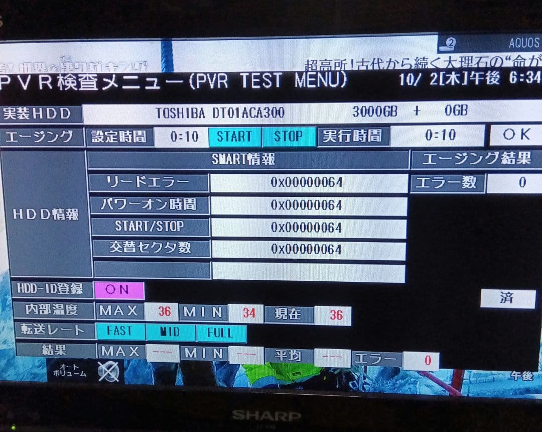 SHARP AQUOS BD-NT1200 HDD新品3TB増量交換第8弾