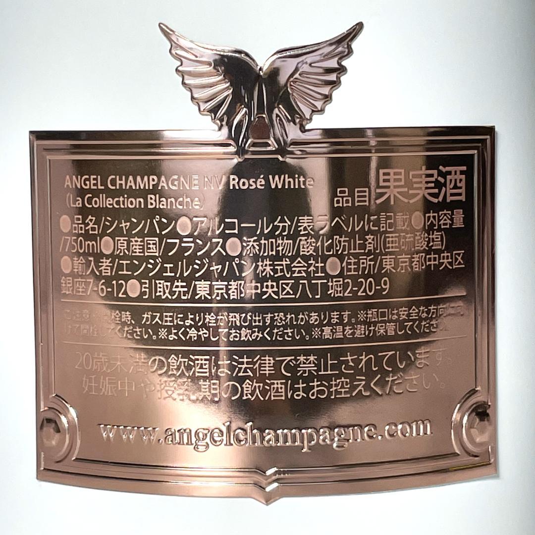 未開栓 ANGEL CHAMPAGNE エンジェル シャンパン ロゼ ホワイト