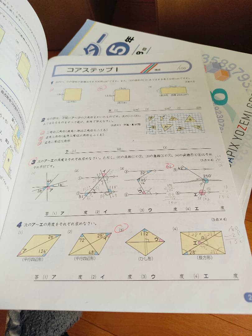 名進研 5年　全教科教材一式