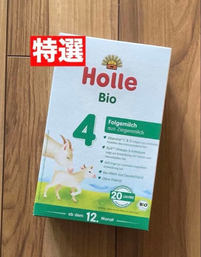 【最速宅急便】Holle(ホレ) Bio 山羊ミルクSTEP4(12ヶ月〜)２箱