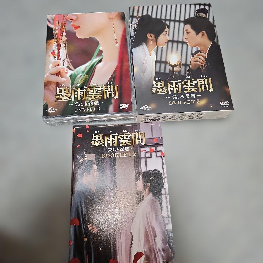 ⭐最終値下げ　墨雨雲間～美しき復讐～ DVD-SET2＆3　中国時代劇ドラマ