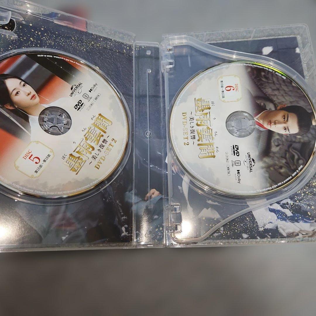 ⭐最終値下げ　墨雨雲間～美しき復讐～ DVD-SET2＆3　中国時代劇ドラマ