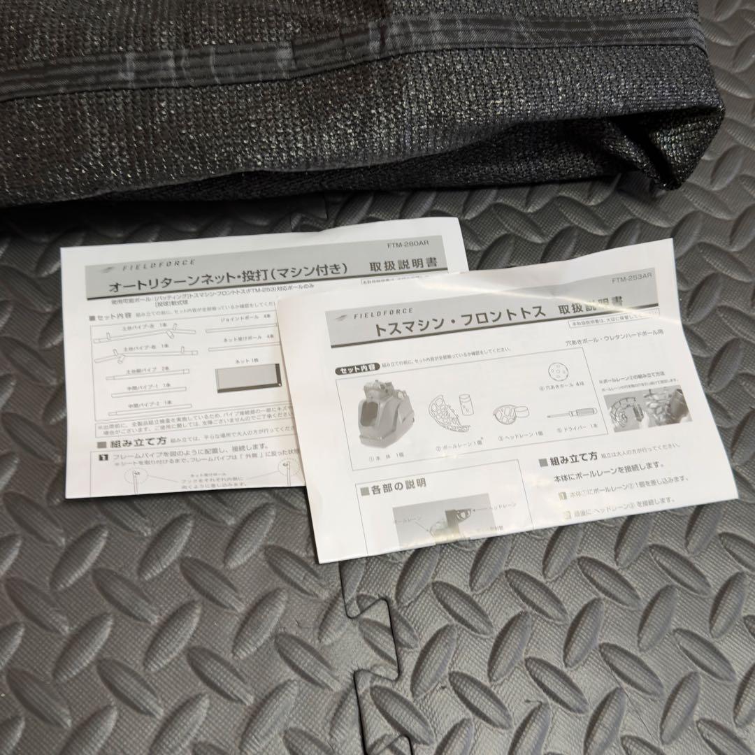 FIELD FORCE フィールドフォース オートリターンネット トスマシン