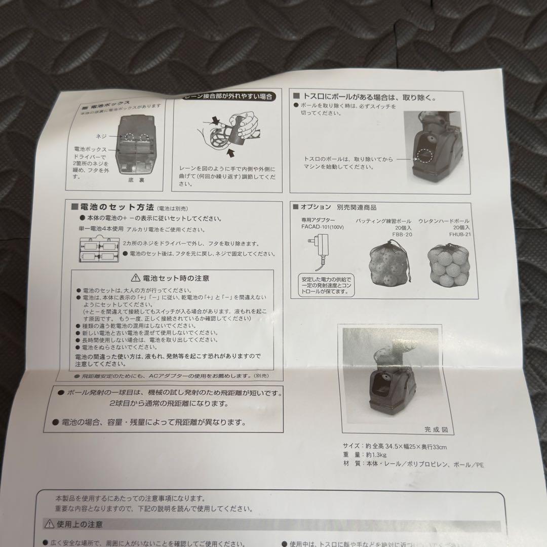 FIELD FORCE フィールドフォース オートリターンネット トスマシン