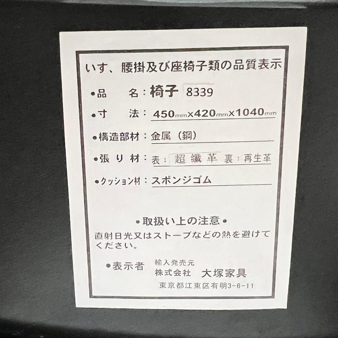 【美品】椅子8339 ダイニングチェア　ハイバックチェア 2脚セット　大塚家具